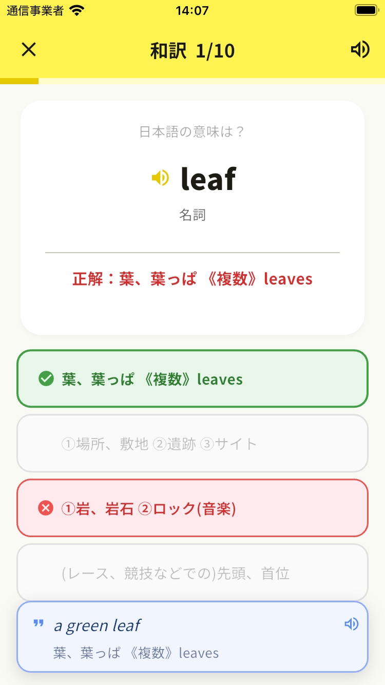学習セッション 4択問題