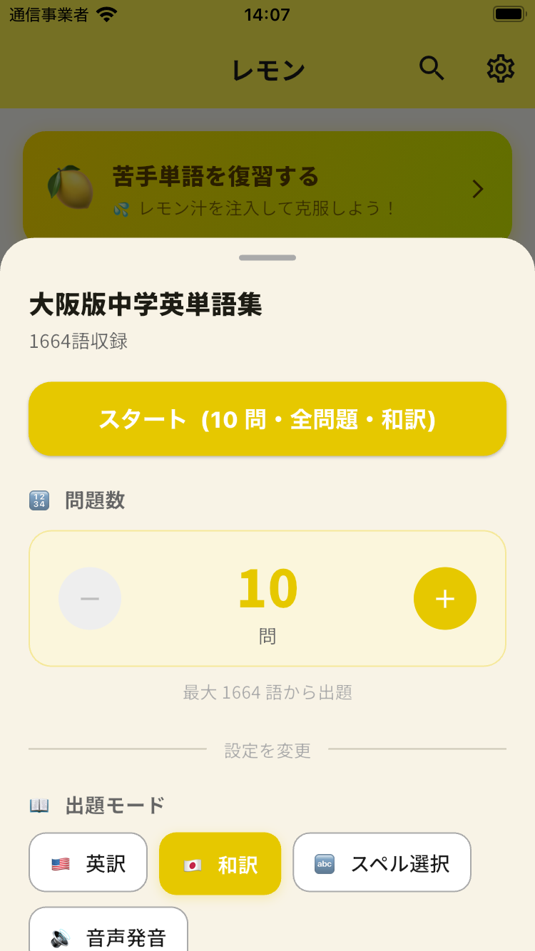 出題設定画面