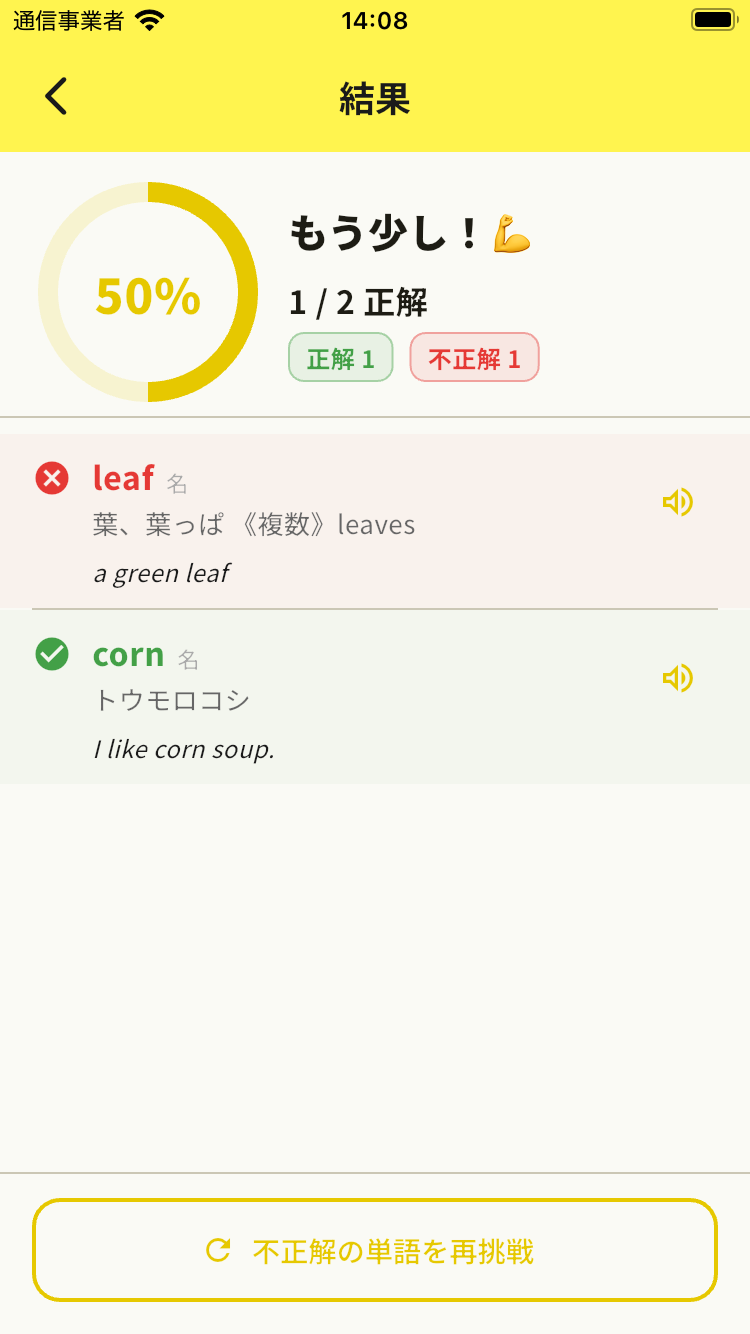 結果画面 正解率グラフ