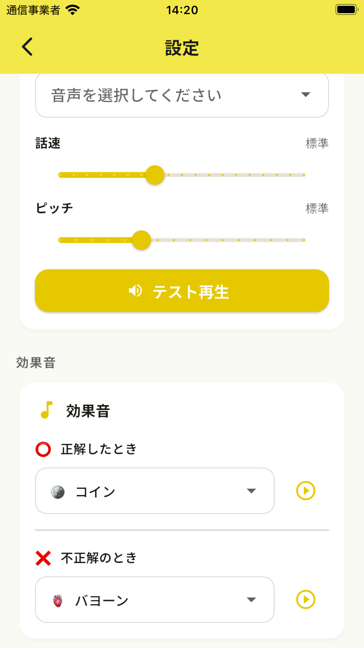 設定 効果音