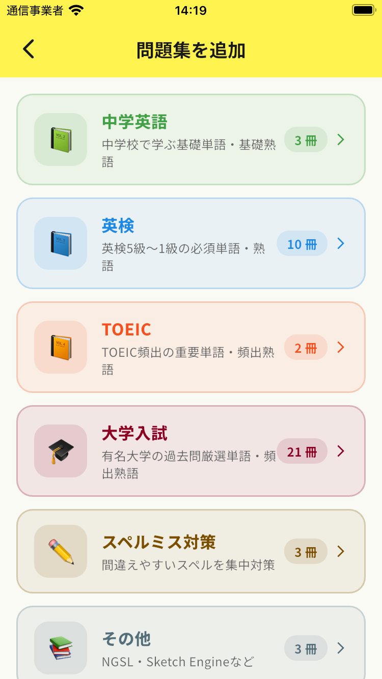 問題集ストア カテゴリ一覧
