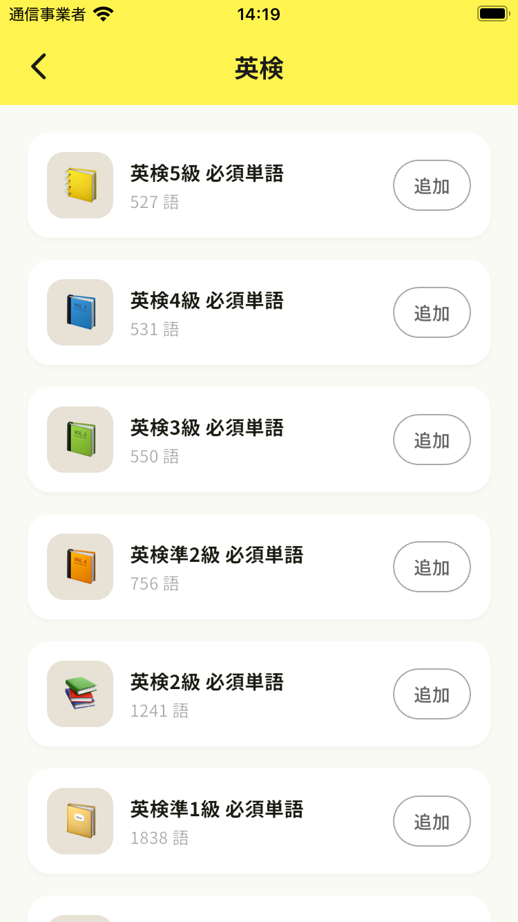 問題集ストア 英検